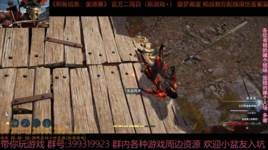 刺客信条奥德赛 最高难度 熊叔带你配紫装 2019-04-06 02点场