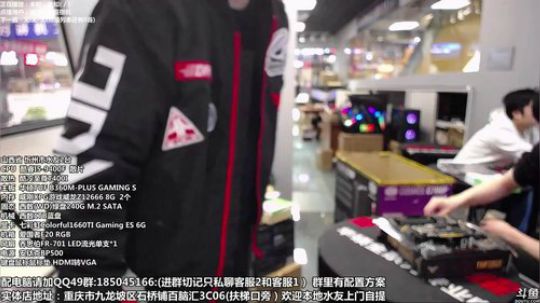 重庆刚哥攒机 配电脑 搞机王 2019-04-06 09点场