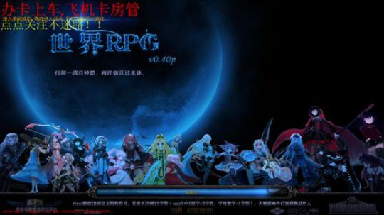 世界RPG，今晚8.00抽奖鸭！ 2019-04-03 18点场