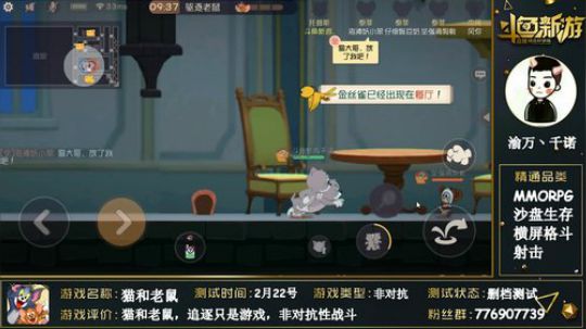 猫和老鼠评测