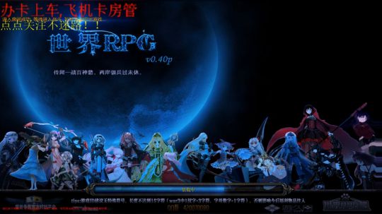 世界RPG，日常黑 2019-04-04 22点场
