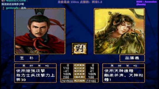 三国群英传2和它的MOD们 2019-04-06 15点场
