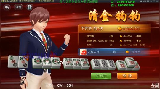 我在斗鱼看靓旭直播欢乐麻将