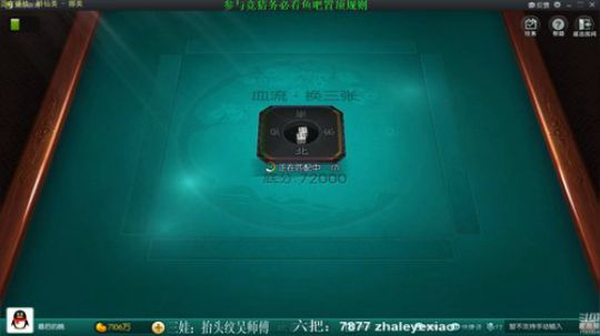 我在斗鱼看靓旭直播欢乐麻将