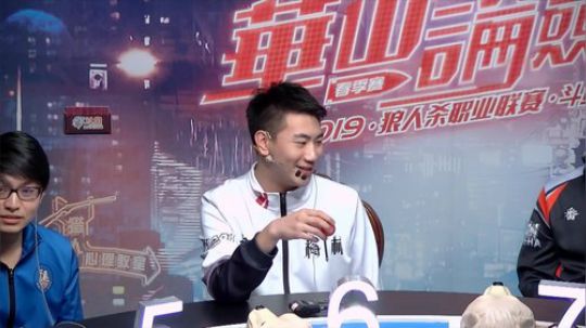 华山论剑狼人杀官方职业联赛春季赛常规赛第六轮开局
