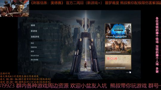 刺客信条奥德赛 最高难度 熊叔带你配紫装 2019-04-08 00点场