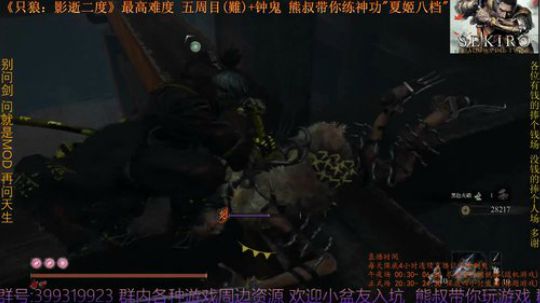 只狼 五周目(難)+钟鬼 熊叔带你练神功 2019-04-07 22点场