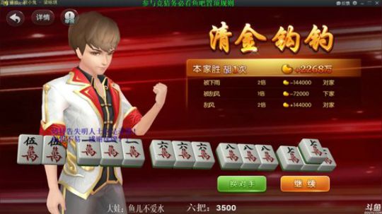 我在斗鱼看靓旭直播欢乐麻将