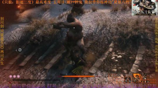 只狼 五周目(難)+钟鬼 熊叔带你练神功 2019-04-07 20点场
