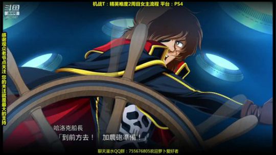 机战T 精英2周目女主流程 有轮子跑得快 2019-04-08 19点场