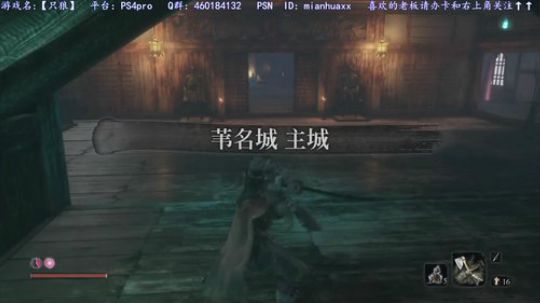 【只狼】~开荒，就会败北!为什么我玩头晕 2019-04-08 02点场