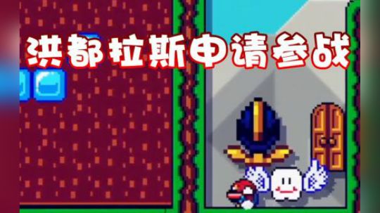 来自洪都拉斯的马里奥