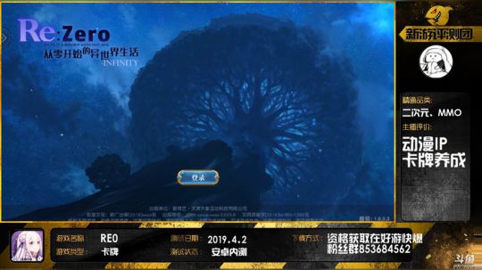 热门人气动漫RE0改编手游