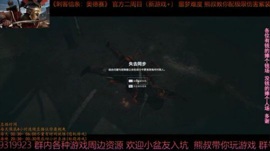刺客信条奥德赛 最高难度 熊叔带你配紫装 2019-04-10 23点场