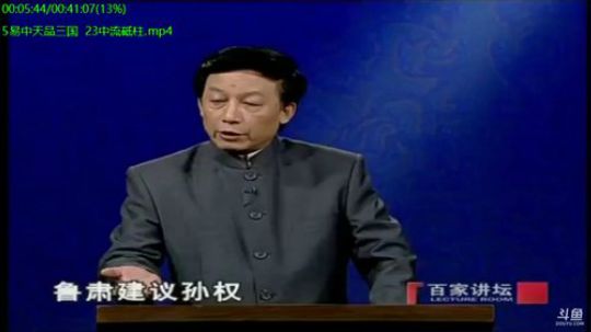 我在斗鱼看易中天直播人文军事