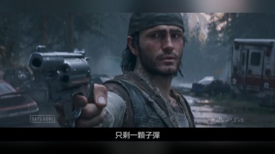 【宣传片】往日不再（Days Gone） 4.26/PS4独