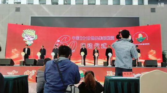 中国2019世界集邮展览倒计时60天 2019-04-12 09点场