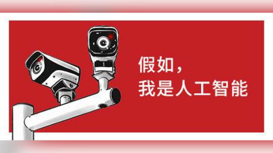 【宣传片】假如我是人工智能 4.12已上线Steam