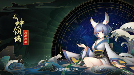 三界自走棋争夺斗神