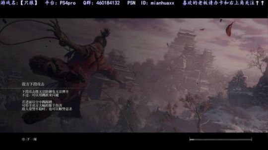 【只狼】2周目，白金之旅 2019-04-12 18点场