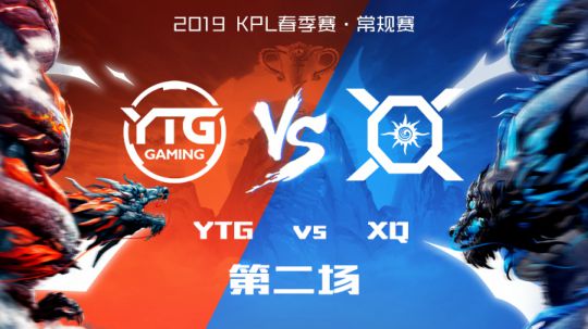 【常规赛】YTG vs XQ 第二场-4.14