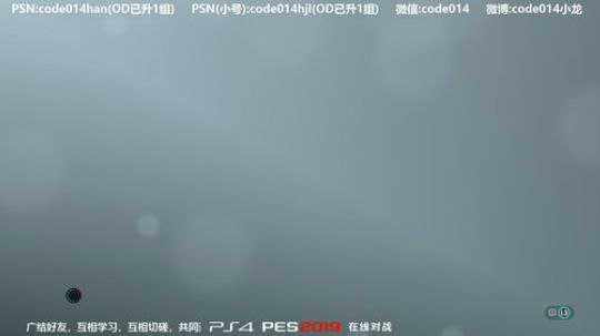 PS4实况2019pes2019实况足球 2019-04-13 21点场