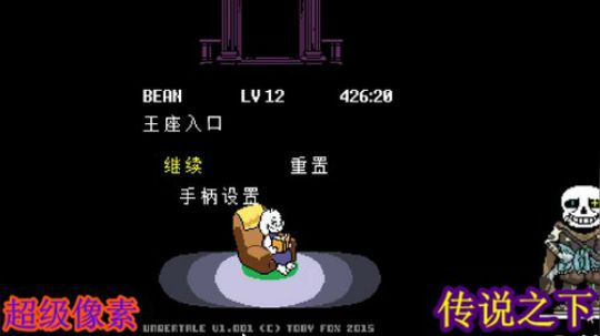 像素！传说之下下地。。。。 2019-04-15 00点场