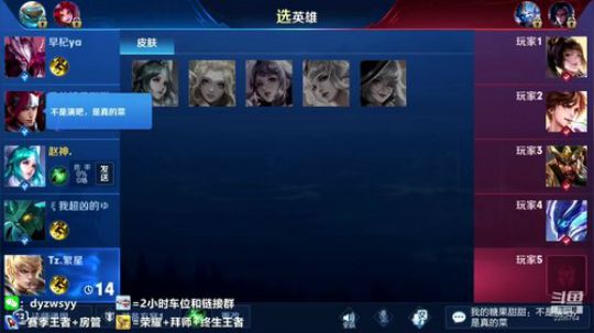 我在斗鱼看声优赵猥琐直播王者荣耀