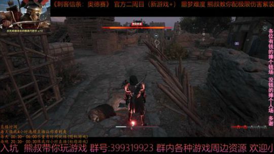 刺客信条奥德赛 最高难度 熊叔带你配紫装 2019-04-15 00点场