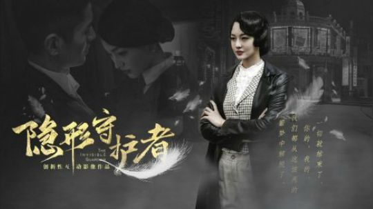 隐形守护者三 红色芳华结局1