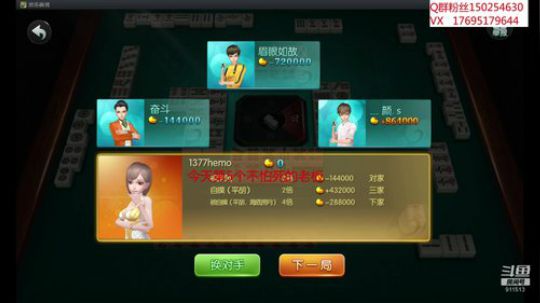我在斗鱼看宁夏第一炮王浩哥直播欢乐麻将