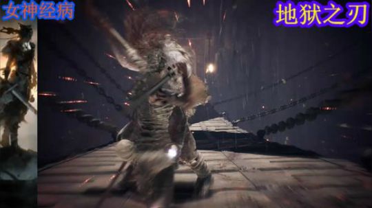 地狱之刃，献祭的精神病 2019-04-15 22点场