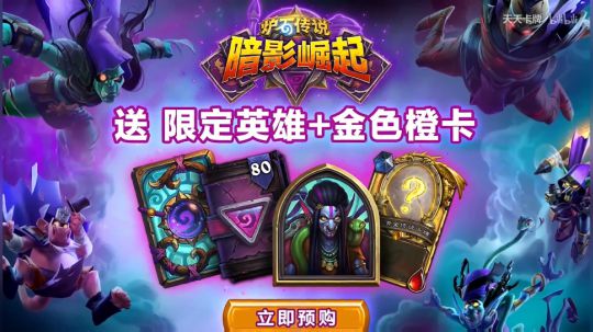 我在斗鱼看暴雪游戏频道直播炉石传说