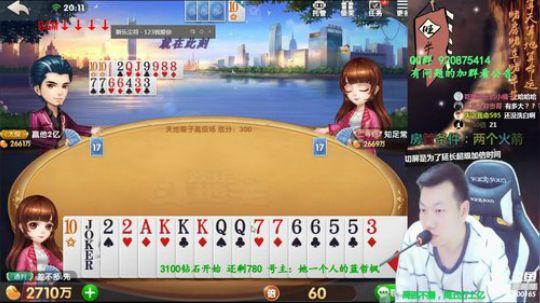 我在斗鱼看Poker丶小旺直播欢乐斗地主