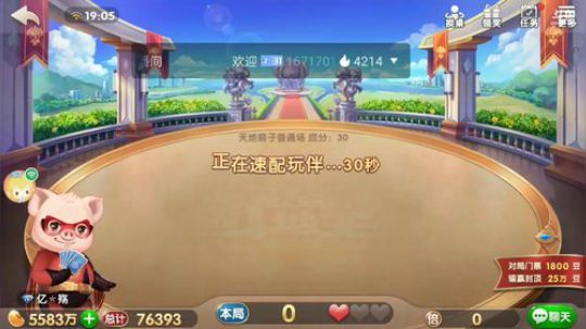 斗地主，还有没有打斗神的 2019-04-16 19点场