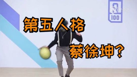 蔡徐坤打球-你打甜瓜的样子像极了慈善家