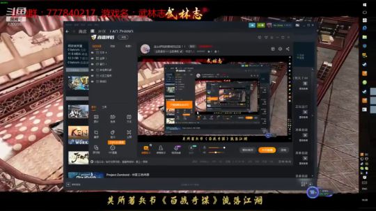 小众游戏！武林志！金庸梦~！ 2019-04-16 19点场