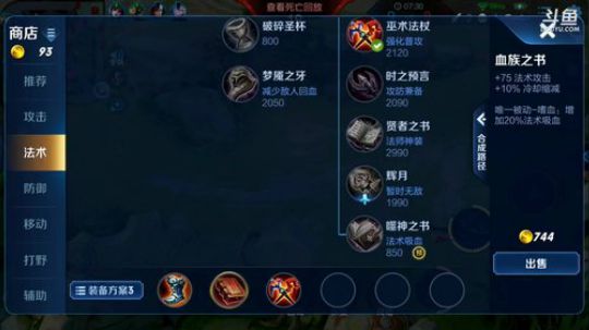 我在斗鱼看林蒙m直播王者荣耀