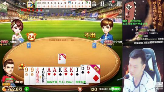 我在斗鱼看Poker丶小旺直播欢乐斗地主