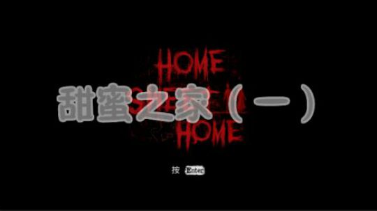 甜蜜之家1-汪团长