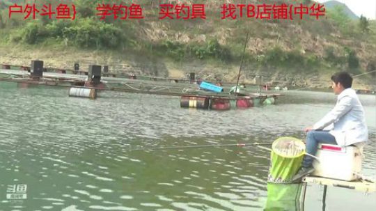 通山富水水库浮钓翘嘴，底钓黄尾 2019-04-18 08点场