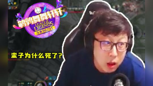 0417【舞舞轩轩】鹌鹑舍命为队友提供时间，岂料队友。。。。