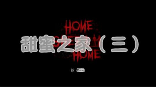 甜蜜之家3-汪团长