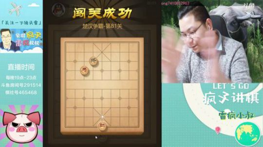 我在斗鱼看雷疯小叔直播中国象棋