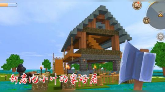 迷你世界31：我的新房子建好了，看起来比小叶的家要高大上