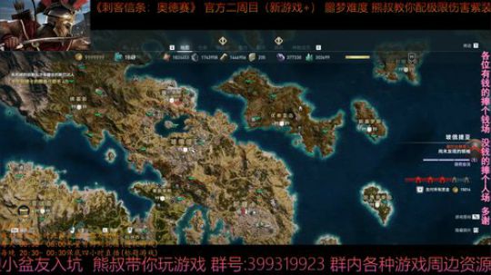 刺客信条奥德赛 最高难度 熊叔带你配紫装 2019-04-19 00点场