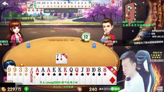 我在斗鱼看Poker丶小旺直播欢乐斗地主