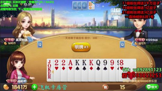 我在斗鱼看逍遥莨子直播欢乐斗地主