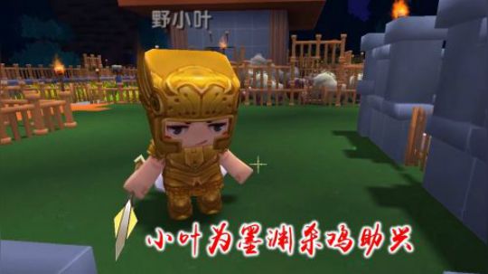 迷你世界33：兄弟久别重逢，小叶为墨渊接风洗尘，杀鸡助兴