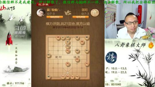 我在斗鱼看八卦象棋大师直播中国象棋